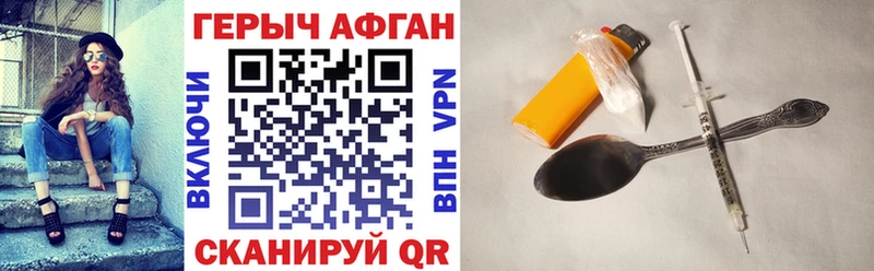 Героин Афган  Купить закладки  Ивантеевка 